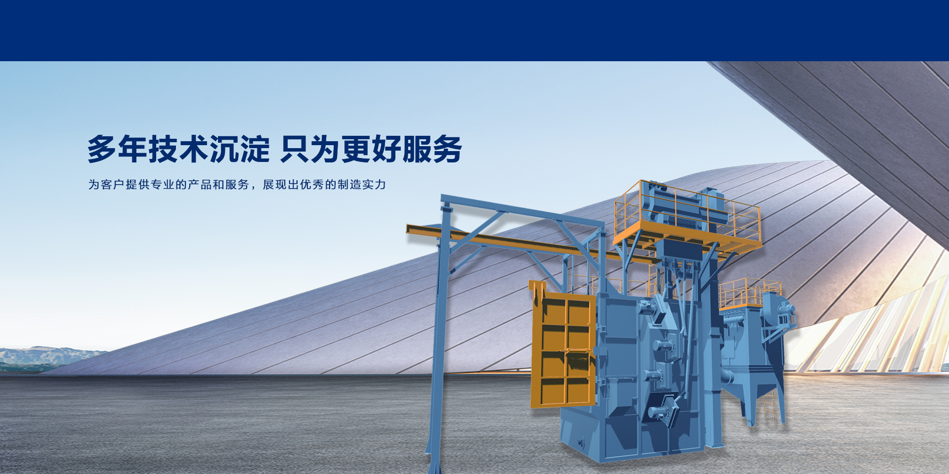 多年技术沉淀 只为更好服务